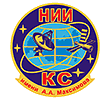 НИИ КС им. А, А. Максимова