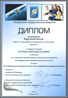 Диплом 2, конкурс БГУ