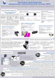 Характеристики АВИС