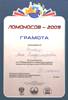 Диплом за лучший доклад.Роговец А.В.